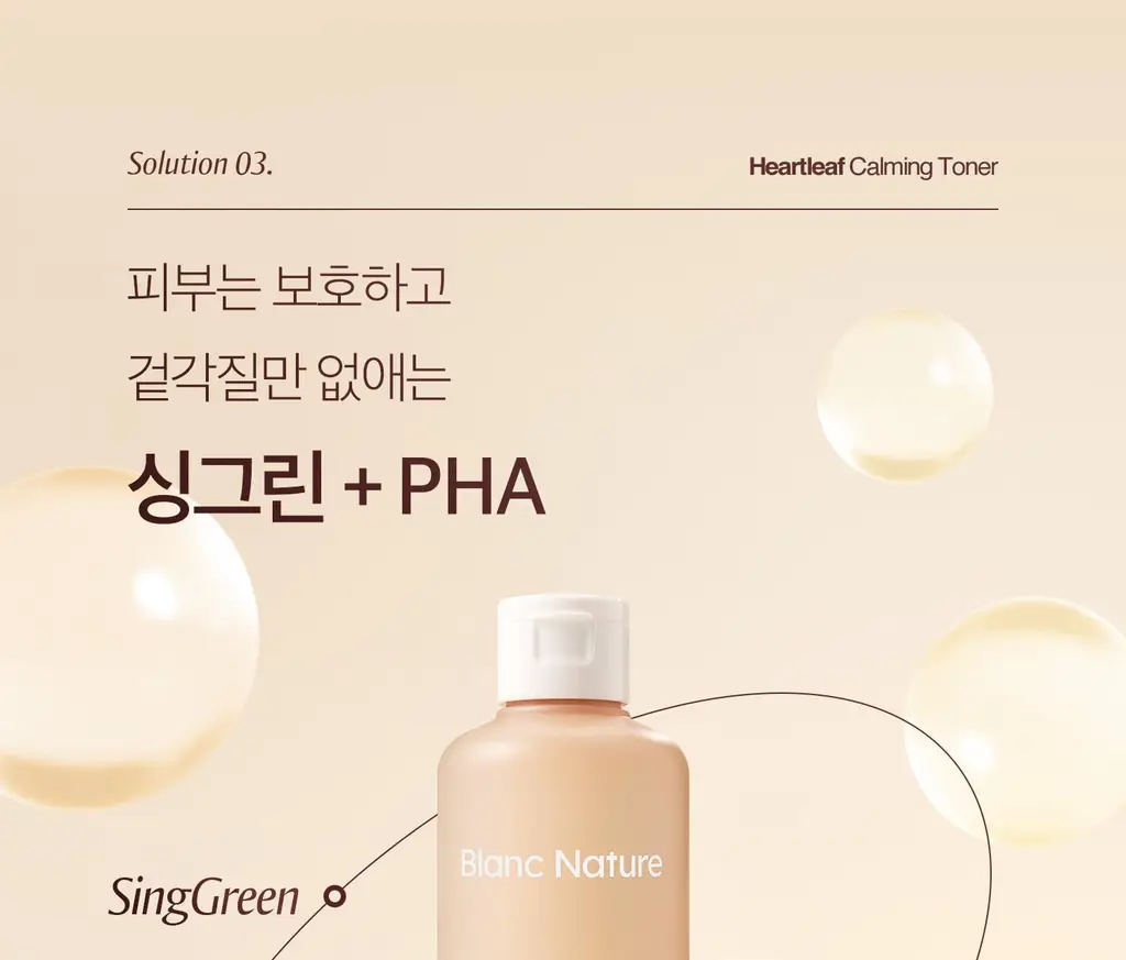 [1만5천원 사은품 한정수량][쿨링진정/대용량]블랑네이처 9배 고농축 어성초 토너 300ml 상세페이지 24